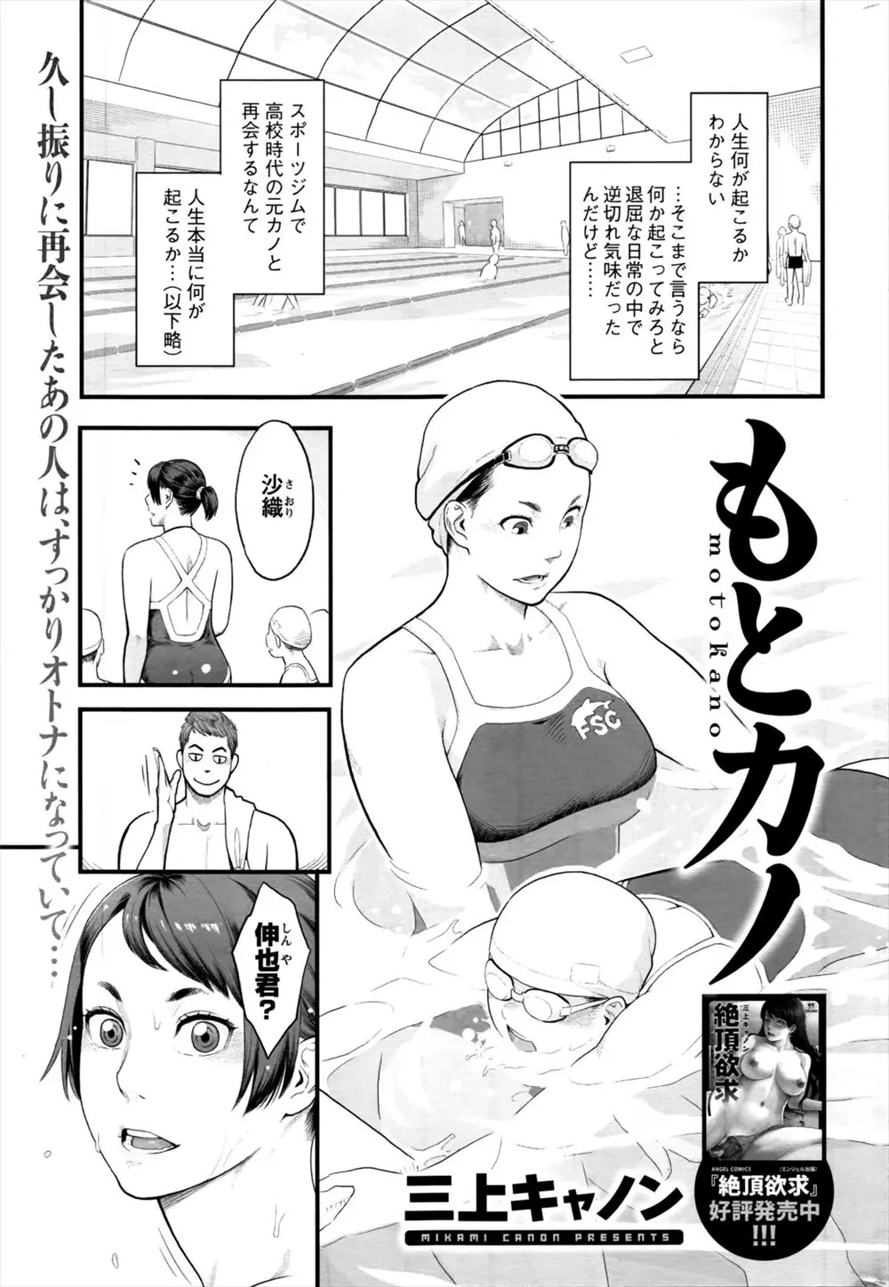 【エロ漫画】スポーツジムで高校時代の元彼女と再会した青年がすっかりグラマーになった巨乳ボディに目が釘付けｗｗｗロッカーで水着を着せたままずらしハメで立位と正常位で濃厚生挿入中出しファック！！