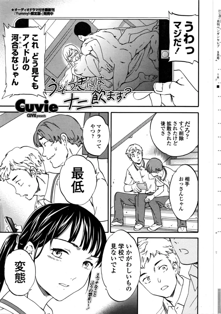 【エロ漫画】エロいことを拒絶する巨乳JKだったがおっぱいを揉まれると発情し自分からチンポを求めフェラをしてきた！そんな変態淫乱娘はトロ顔になりながら生ハメエッチ！