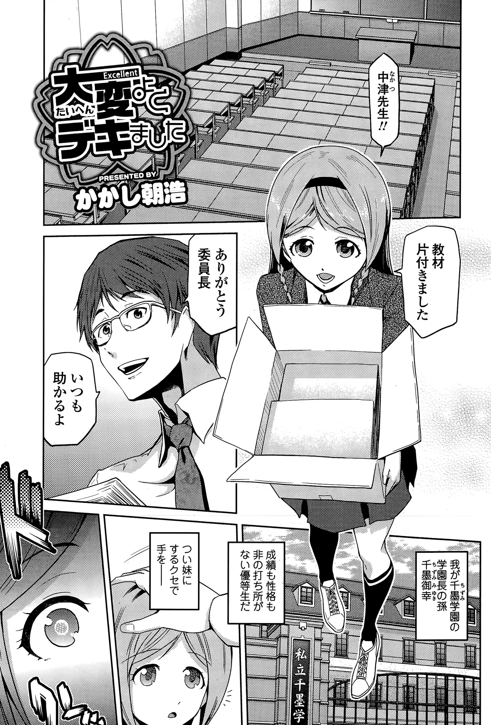 【エロ漫画】学園の孫娘は品行方正な優等生だが「頭を撫でられると性欲が抑えられない淫乱ビッチになる」二重人格だった！？担任教師を手コキしてぶっかけられても元に戻らずに教師と生徒の一線を超え中出しセックスをして処女喪失！