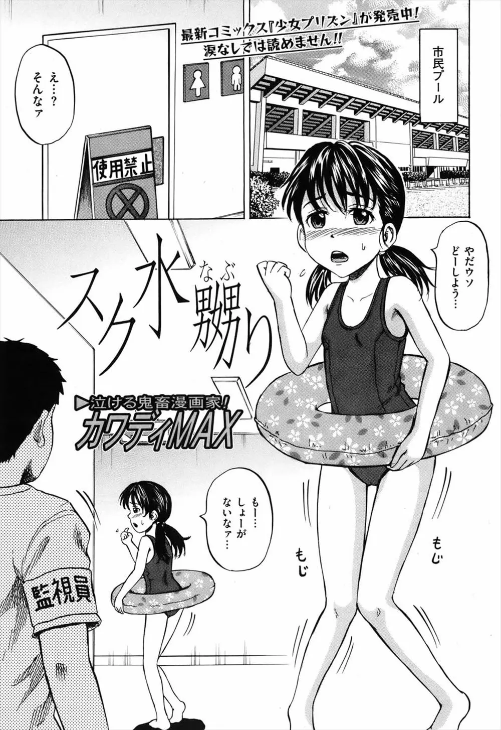 【エロ漫画】こっそりプールでおしっこをしたJSロリがお仕置きレイプされる。スク水を着たままおしっこを浴びせられ、無理矢理フェラチオをさせられたりパイパン処女マンコを奪われる。さらにアナルファックまでされて、おしっこプールに沈められるのだ