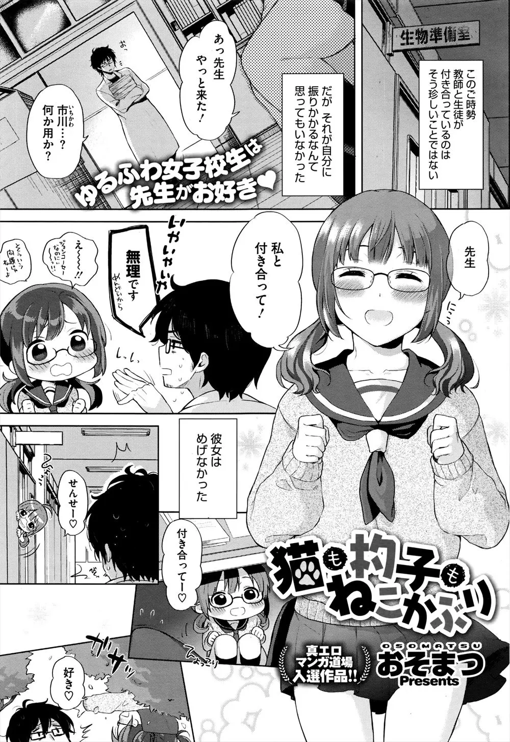 【エロ漫画】猫みたいに甘えてくる眼鏡の巨乳JKに押し倒されて、おっぱいで誘惑されて遂にセックスを。乳首でイっておしっこをお漏らしする彼女の、パンツを脱がせて陰毛マンコを丸出しに。処女マンコに中出しをして、すっかり懐かれちゃう