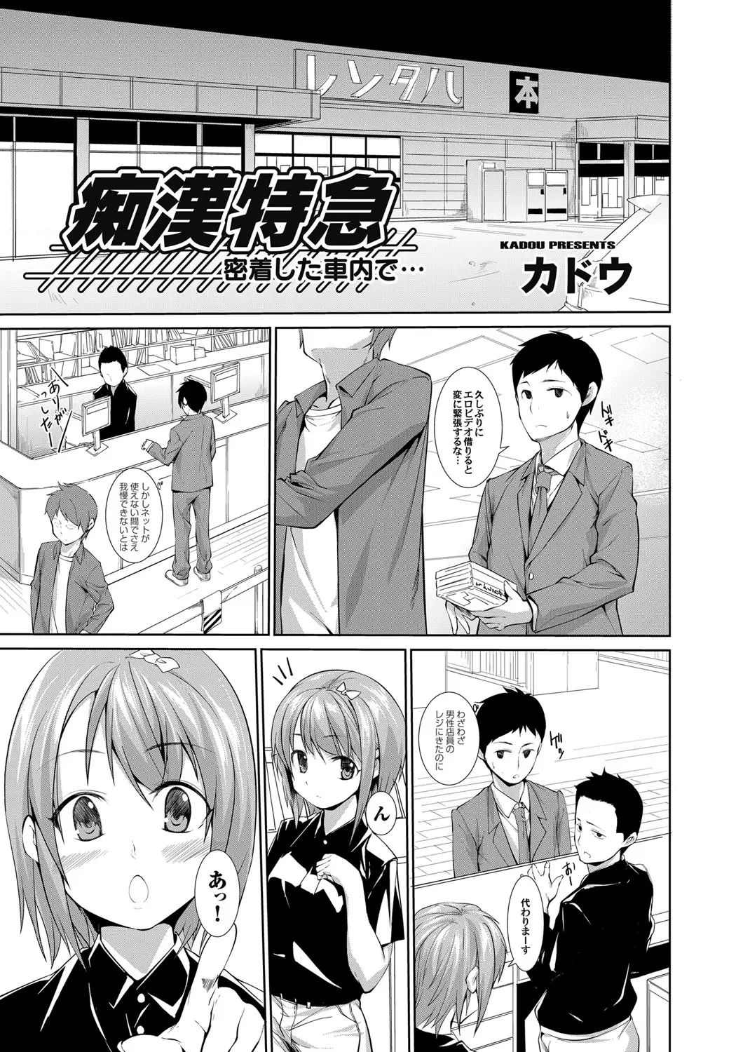 【エロ漫画】バイトしていたお隣のJKに痴漢モノAVを借りていたのがバレちゃった。その事を揶揄ってくる巨乳娘と満員電車で密着し、パンツを脱がせてパイパンマンコで中出しエッチ