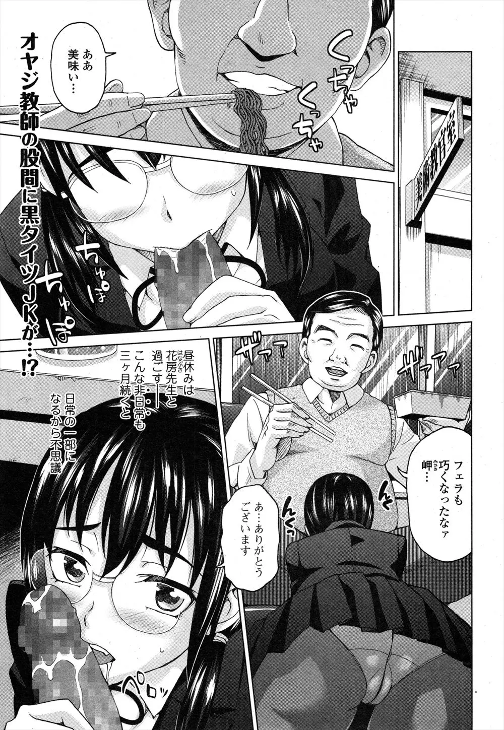 【エロ漫画】特に女子生徒から嫌われている加齢臭漂う美術教師に弱みを握られてから毎日性欲処理させられている地味なメガネJKが、自分以外にも同じ立場の子がいると勘違いして嫉妬！？