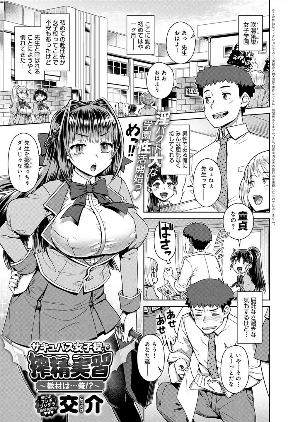 【エロ漫画】女子が全員サキュバスの女子校と知らずに赴任してきた童貞教師が保健体育の教材にされて、優しくていつも助けてくれた爆乳委員長に中出し逆レイプで筆おろしされる！