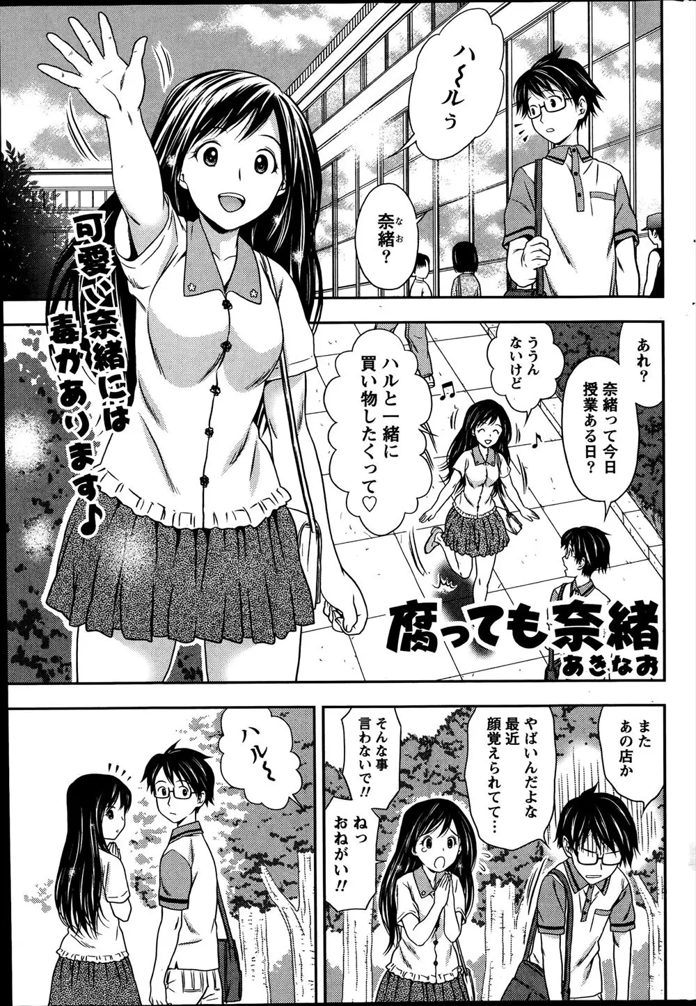 【エロ漫画】大好きな幼なじみがBL好きな腐女子で恋愛に興味がなく告白できずにいたが、実はうぶだった幼なじみに告白して強引に迫りいちゃラブ中出し初体験した！