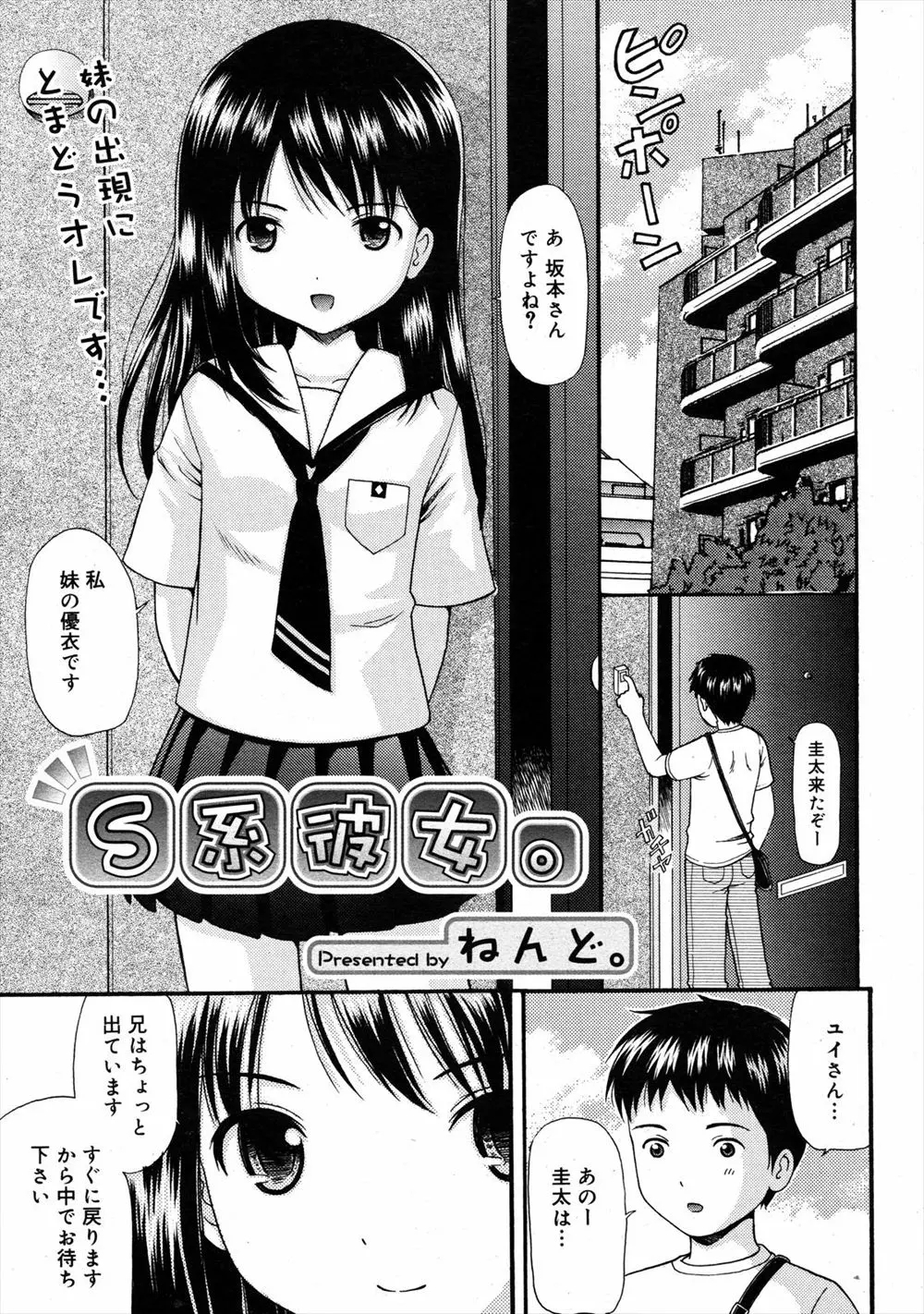 【エロ漫画】友達の妹であるJCロリにディープキスをされて、勃起チンコをフェラチオされて逆レイプ。可愛いロリマンコでおちんちんを食べられてしまい、ドSな彼女の彼氏にされてしまった