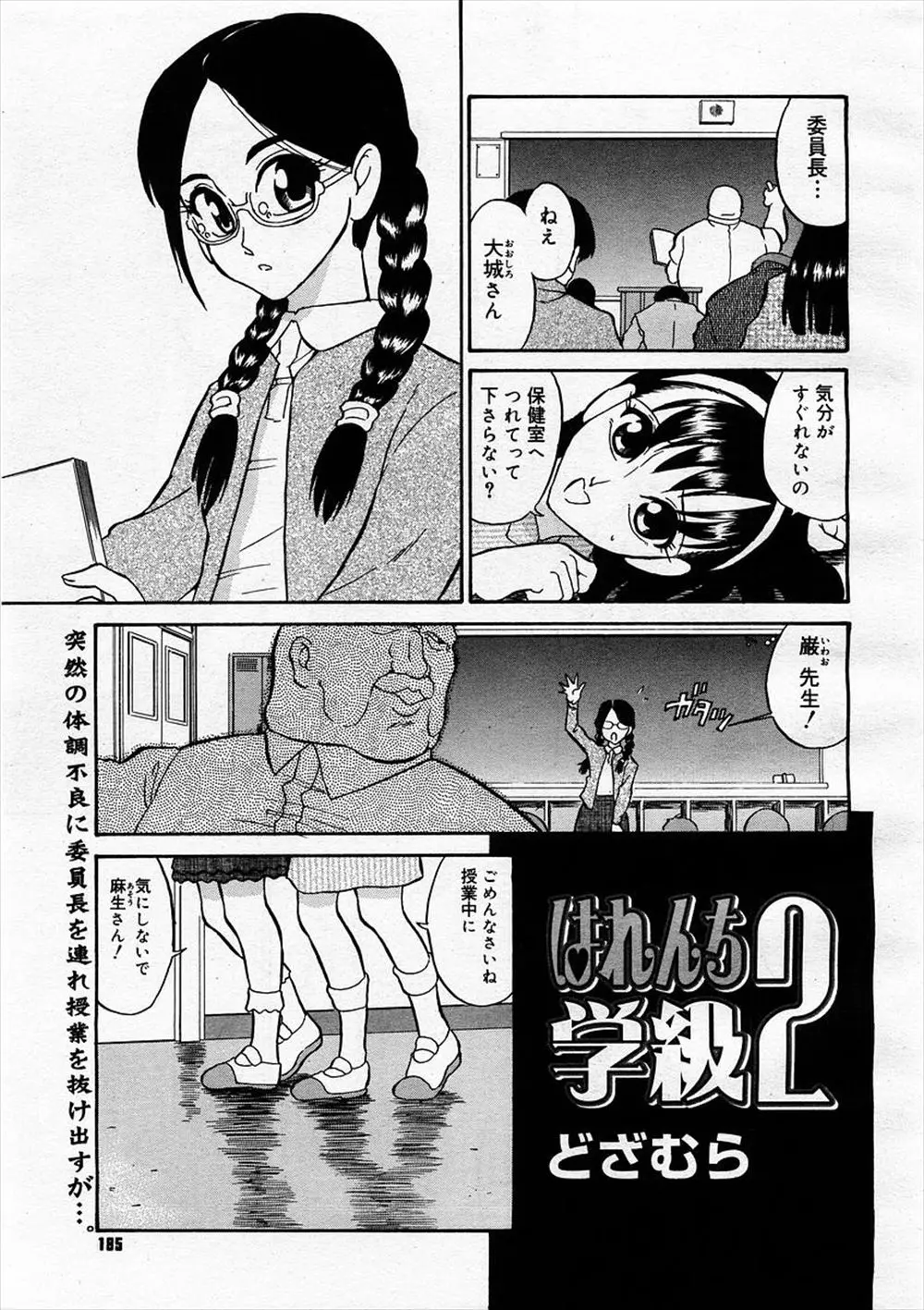 【エロ漫画】気分が悪いという貧乳JCを保健室に連れて行ってあげる眼鏡の委員長。すると彼女はふたなりちんこを見せつけ、おしっこをする様子を見せびらかす。さらに保健室でフェラチオをさせられ、パイパンロリマンコに挿入され、レズセックスで中出しをされるのだった