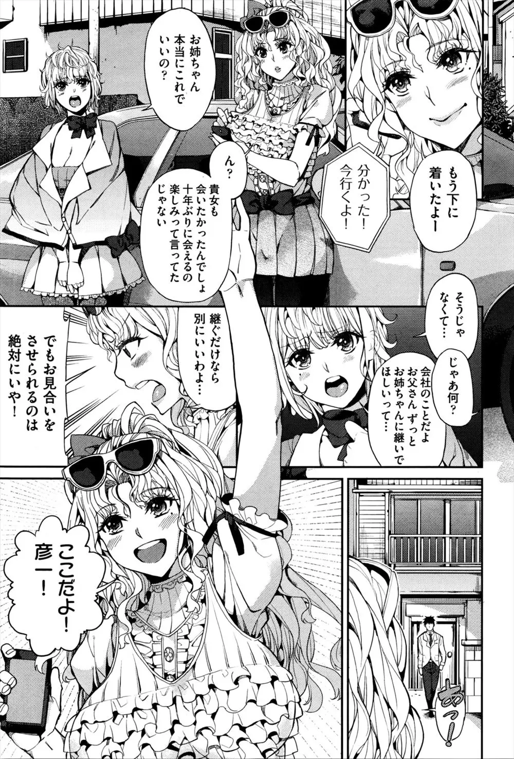 【エロ漫画】大学時代の友達姉妹が取り合ってWフェラごっくんや顔面騎乗クンニやパイズリをし始め勝手に中出しえっちをしてどっちか選んで！と迫ってきたので二人ともに中出しセックスをしてトロ顔アクメ姉妹丼で3P！