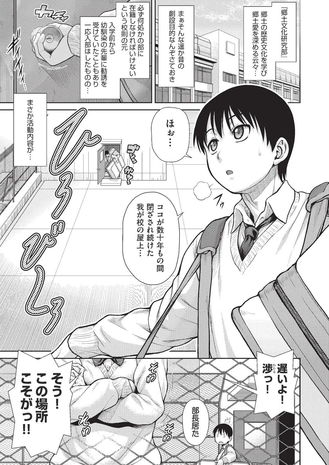 【エロ漫画】青姦好きでエッチな部の先輩と、学校の屋上でセックス。淫乱な彼女にフェラチオをされて、パイパンマンコにおチンポをハメてすっかり青姦セックスを楽しんじゃう