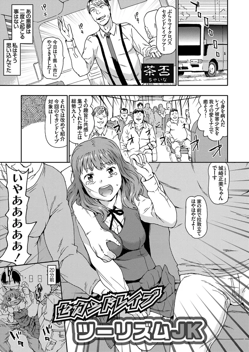 【エロ漫画】レイプで処女マンコを奪われた巨乳JK。傷心中の彼女は再び変態男達に捕まり、パイパンマンコやアナルを犯されハメ撮りエッチを。何度もおマンコをめちゃくちゃにされて男達に調教されてしまう