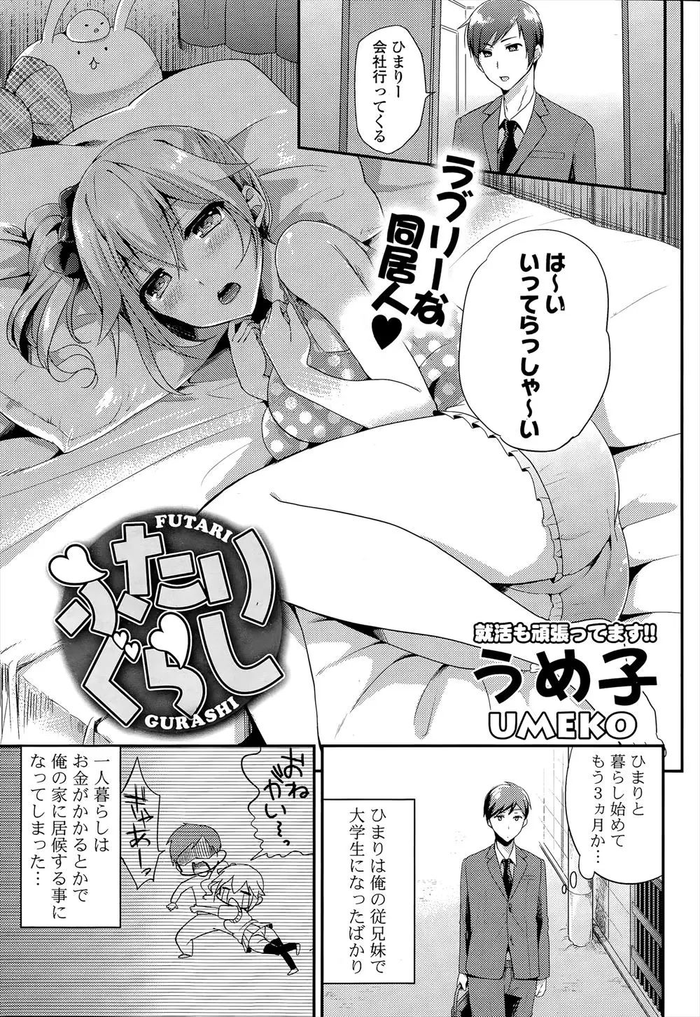 【エロ漫画】巨乳のJDのふたり暮らし。可愛い少女とひとつ屋根の下で悶々としていたら彼女のパンツを見つけて。つい匂いを嗅いでいたら見つかってしまった！けど、どうやら満更でもない様子