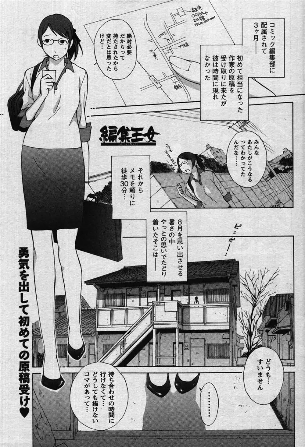 【エロ漫画】エロ漫画家の原稿を取りに行ったら調教されそうになる眼鏡のお姉さん。異物挿入は勘弁だけど、漫画通りに自分からおチンポをおねだりして。拘束されたまま陰毛マンコを開いて中出しセックスに夢中になる