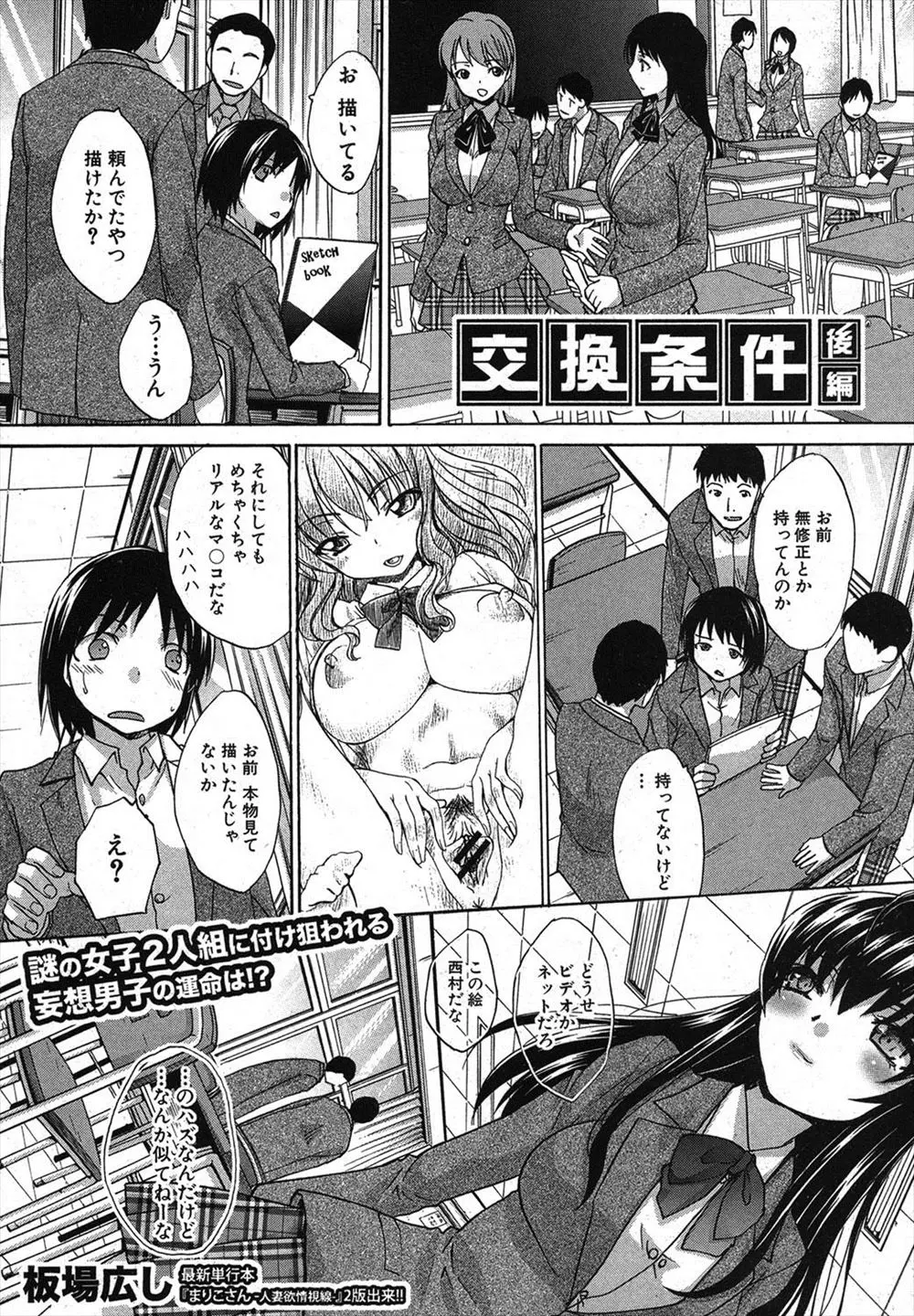 【エロ漫画】女性の裸を描いている妄想男子は学校でのオナニーが大好きな変態JKに呼び出されると顔面騎乗され勃起したちんぽをバックで生ハメセックス！それを盗撮しながらオナニーしていた変態メガネJKはその男をフェラで誘惑すると変態JKと一緒に3Pセックスしちゃう！