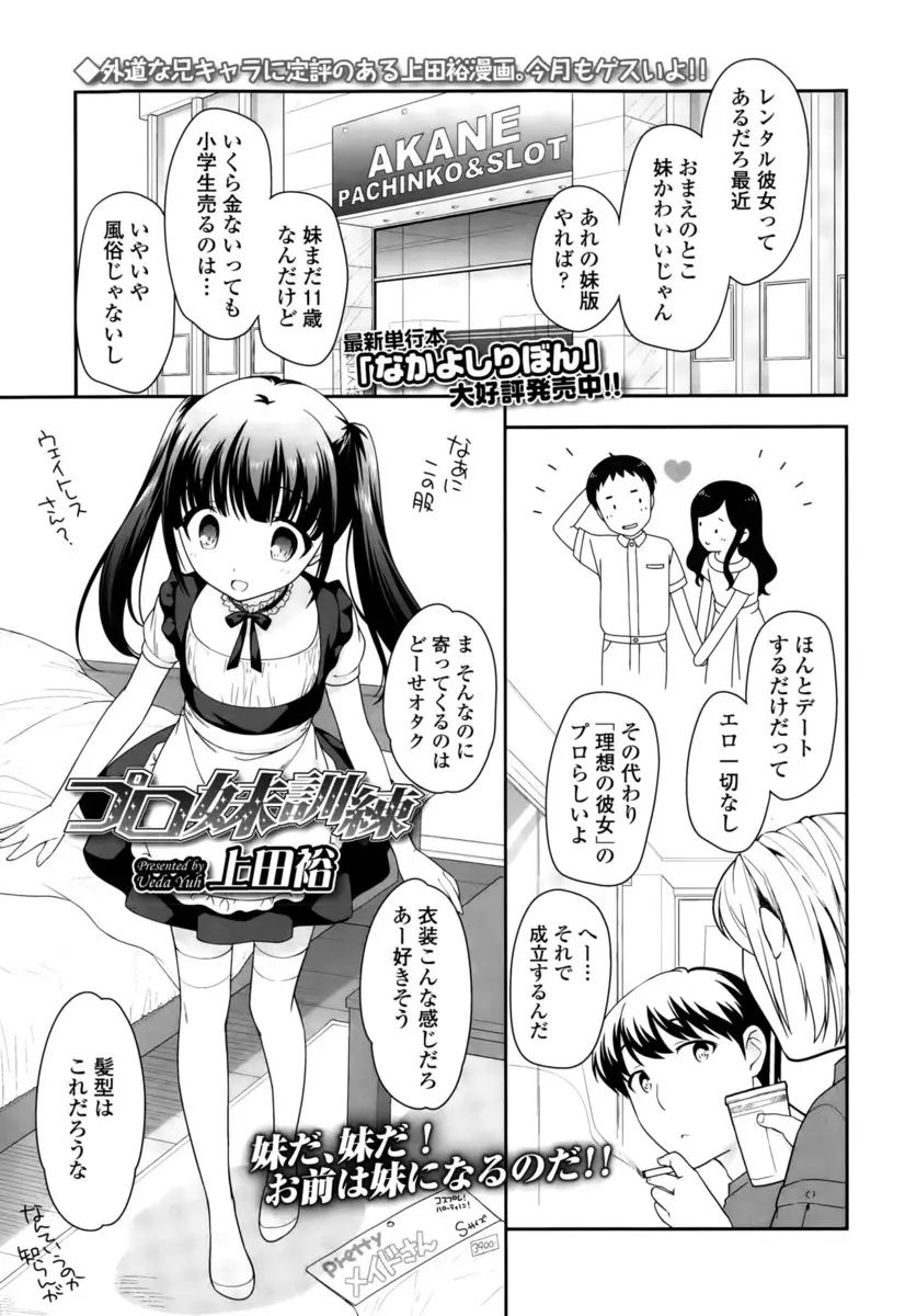 【エロ漫画】妹を使って金儲けをする事にした鬼畜兄は手マンで濡らすと小さなお口でフェラをさせ理想の妹の特訓開始！騎乗位で処女を頂くとそのまま中出しをおねだりさせちゃう！