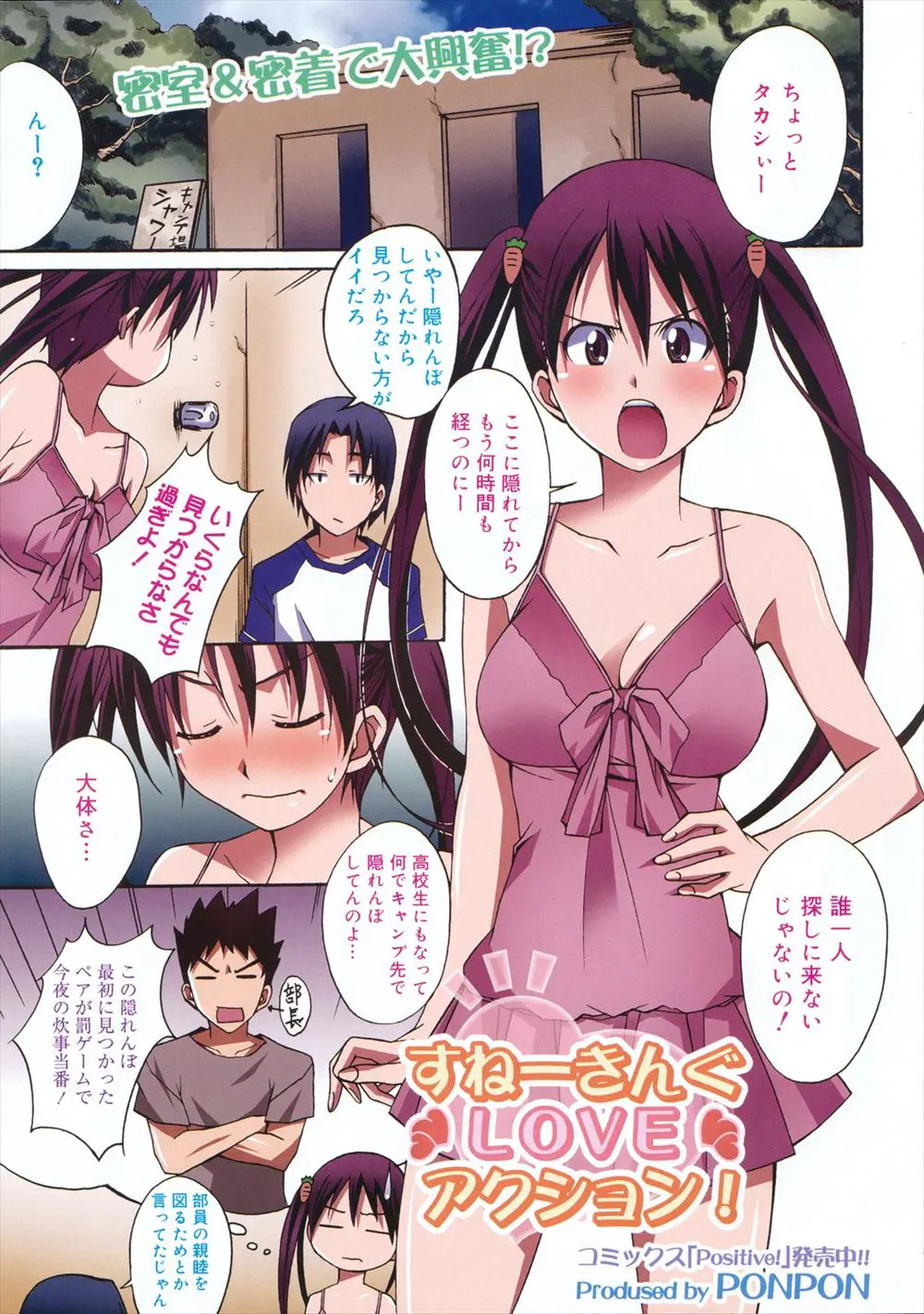 【エロ漫画】部長命令でペアかくれんぼをしていた巨乳JKの幼馴染彼女とその彼氏。誰も来ない廃れたシャワールームで、いちゃラブセックス開始！彼女のパイパンおマンコを犯して中出ししてしまうぞ