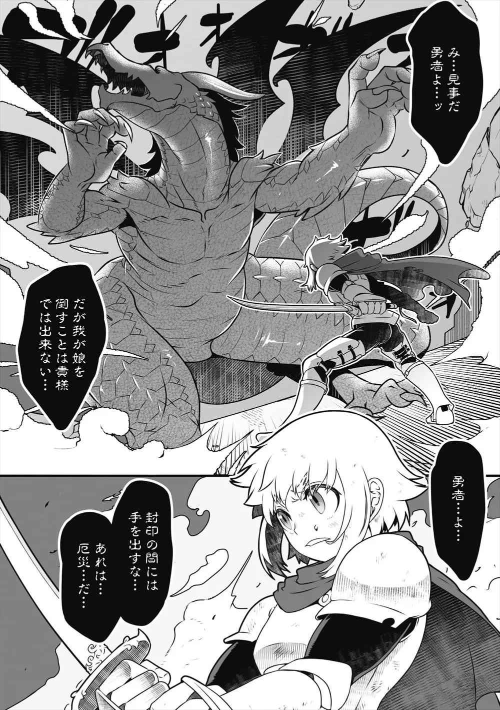 【エロ漫画】竜王は倒したが娘の竜姫に中出し逆レイプで童貞と心を奪われた勇者が結婚して、たくさんの子供を産んで竜の国の発展に力を貸してしまうｗ