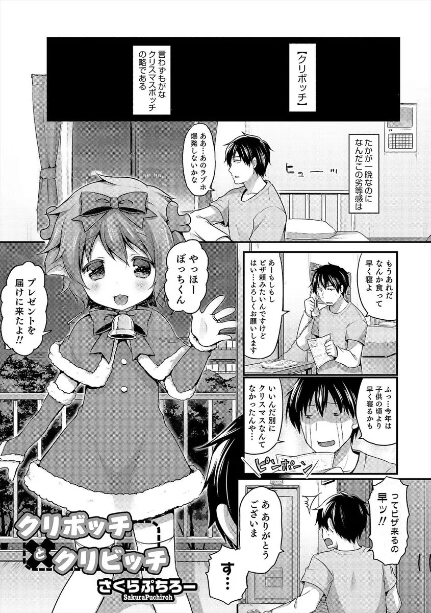 【エロ漫画】クリスマスにやってきたトナカイが可愛い男の娘だった。エッチな下着でおちんちんをフェラチオしてくる彼。聖夜に独りの男を慰めてくれるらしく、ビッチなショタアナルで誘惑して、オナニーだけじゃ我慢できずおチンポをおねだりしてエッチをしちゃう