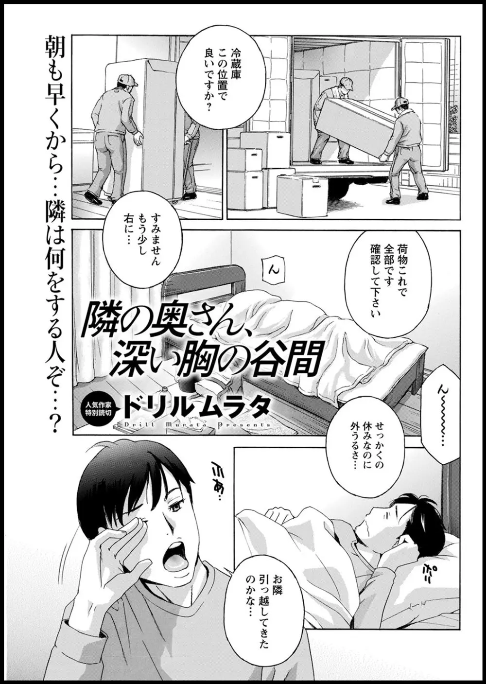 【エロ漫画】隣に引っ越してきた巨乳美人な奥さんがママ活していたらしく、その相手と間違えられた男が今日だけだからねとおっぱいを差し出されたので中出しセックスさせてもらったｗ