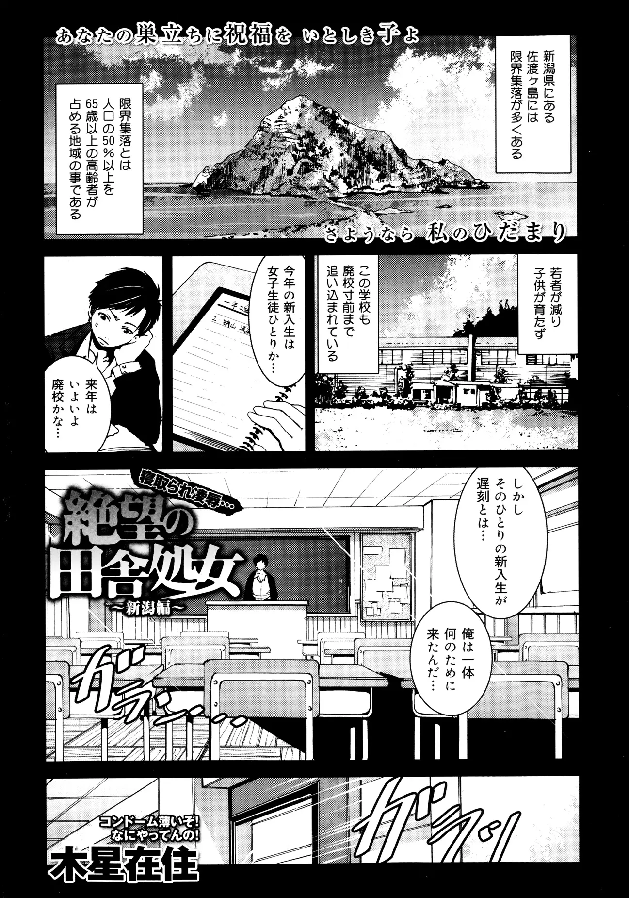 【エロ漫画】生理すら知らない田舎の女子校生が小学生のうちから漁師たちの性欲処理としてフェラごっくんとアナル舐めをしていたと知った教師は嫉妬して中出しえっちを強行。