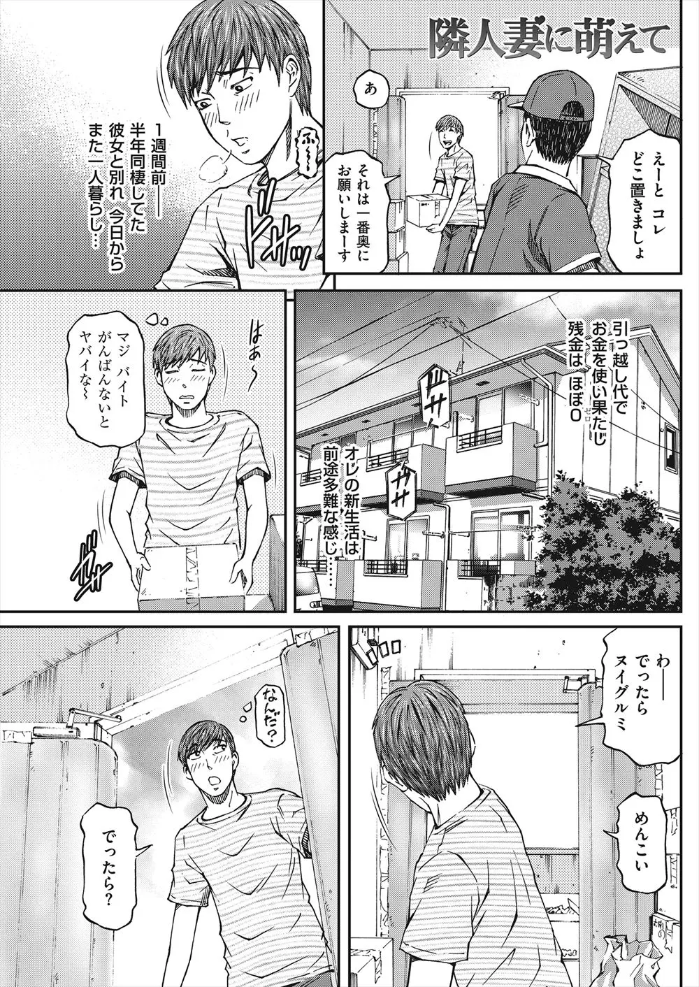 【エロ漫画】お隣の訛り妻にご飯を頂き、フェラチオまでして貰う彼。綺麗案彼女のギャップに興奮して、陰毛マンコにおチンポをハメて彼女を浮気エッチでNTRしてしまうのだ