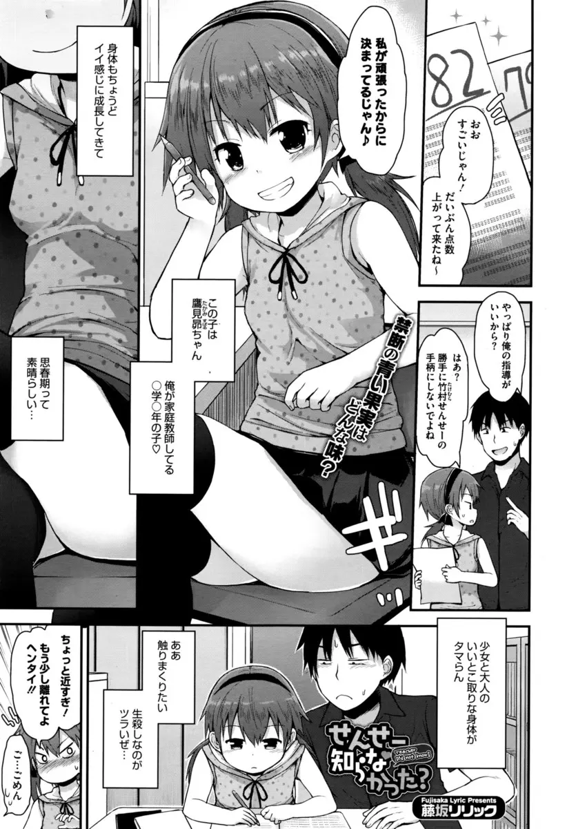 【エロ漫画】教え子のロリが寝ぼけて指をしゃぶってくれて、一気に急接近する家庭教師。彼女とキスをする夢をかなえたら貧乳おっぱいを揉んじゃって、ツンデレで可愛いパイパンJSマンコにおチンオをハメて中出しだ