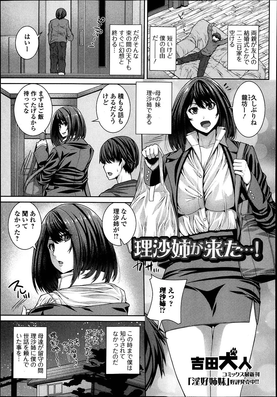 【エロ漫画】両親の留守で世話をしに来てくれた叔母が爆乳過ぎて欲情。一緒にお風呂に入ってきておっぱいで誘惑してフェラとパイズリと顔射をしてしまいあまりのエロさに止まらなくなり近親相姦中出しえっち