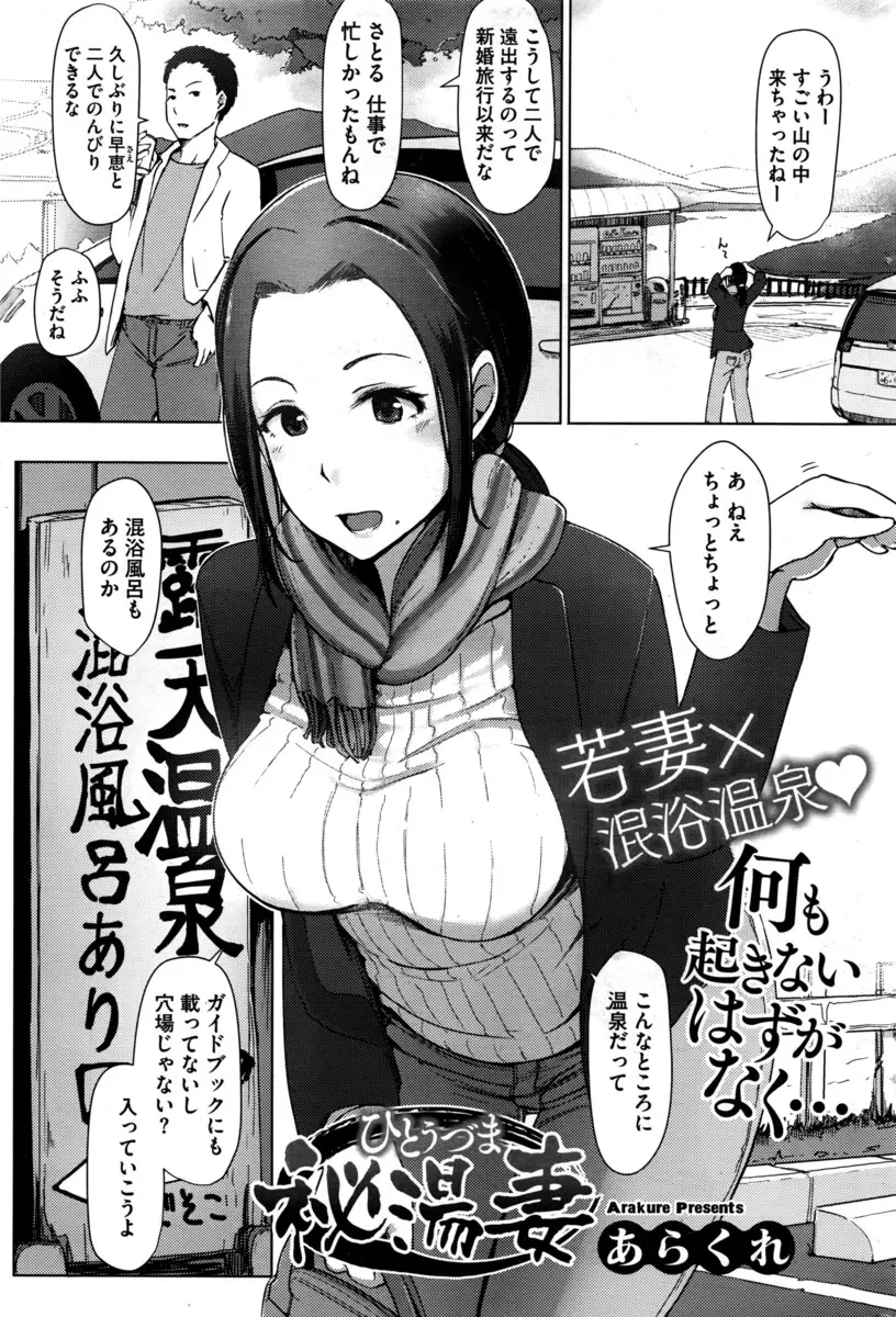 【エロ漫画】旦那と混浴温泉に入ろうとした人妻がおじさん達にNTRされる。巨乳おっぱいを弄ばれて陰毛マンコにおちんちんをハメられて、旦那が待っているのに何度も中出しされてセックスの快感の虜になるのだ