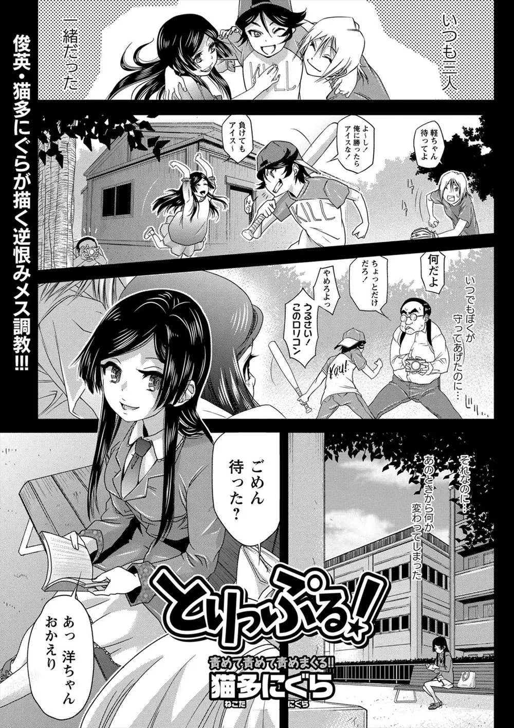 【エロ漫画】自分以外の幼なじみの2人がつきあってると勘違いした男子が暴走して、思い出の秘密基地で幼なじみを三角木馬に乗せてアナル調教してアナルとマンコの処女を奪ってしまうｗ