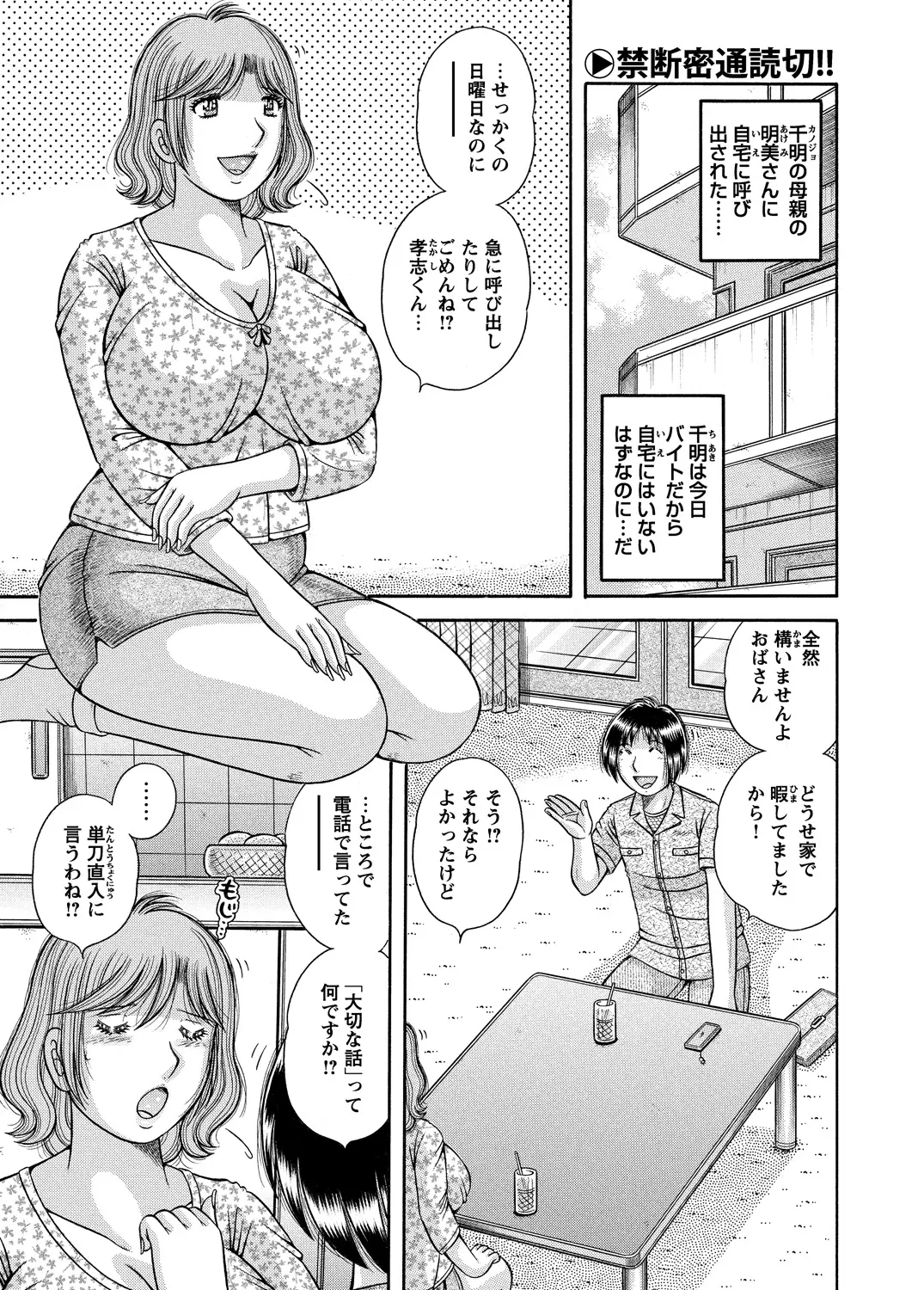 【エロ漫画】彼女の母親に呼び出された彼氏くんは、欲求不満なバツイチ熟女マンコを慰めることに。爆乳熟女にフェラチオをされて、彼女に内緒で人妻マンコに中出しをするのだ