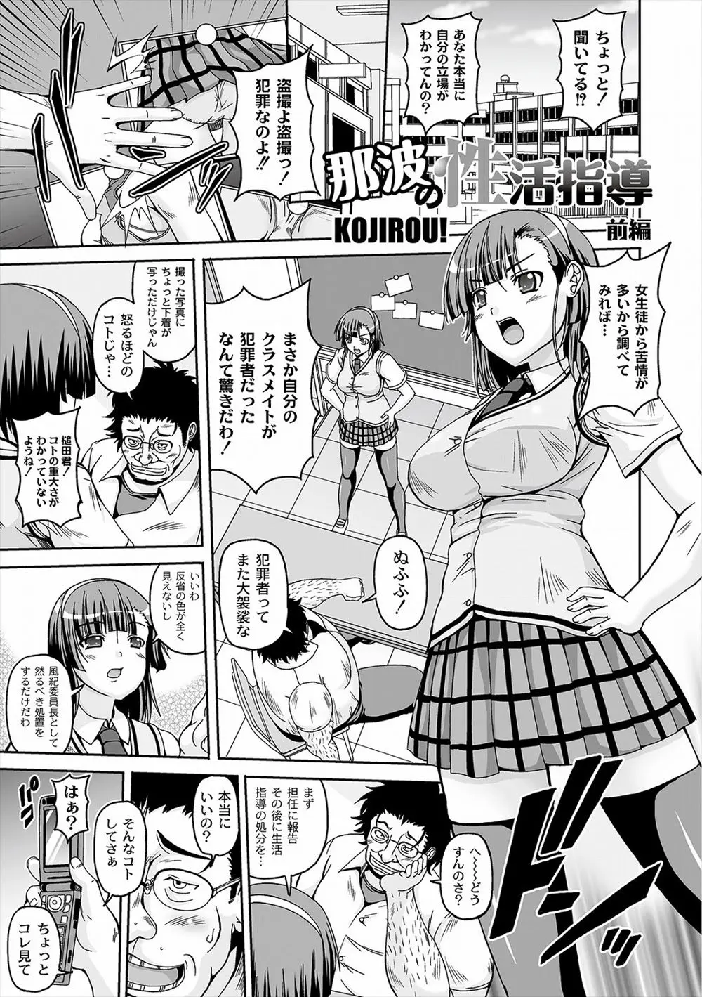 【エロ漫画】盗撮男子を捕まえた巨乳JKの風紀委員長は弱みを握られて、彼におっぱいを弄ばれる。乳首をしゃぶられパイズリでザーメンをぶっかけられるのだが、さらに弱みを握られてパイパン処女マンコに中出しされてNTRレイプされる