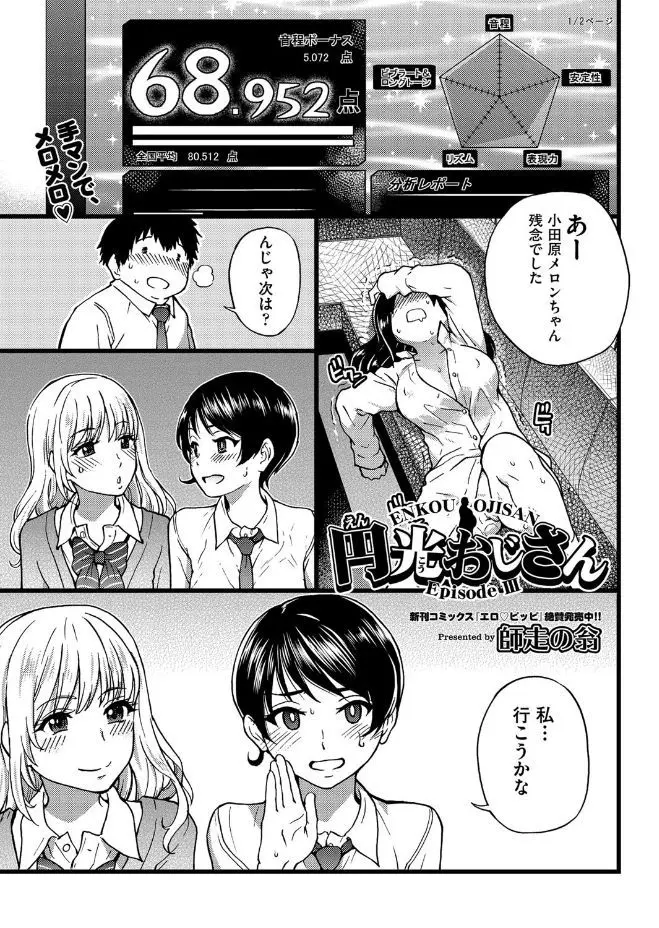 【エロ漫画】JK達と手マンカラオケをしているおじさんはキスと手マンでトロ顔にしちゃう！お返しに手コキをしたままのカラオケからフェラで味わいそのまま生ハメすると乱交ハーレムセックスを楽しんじゃう！