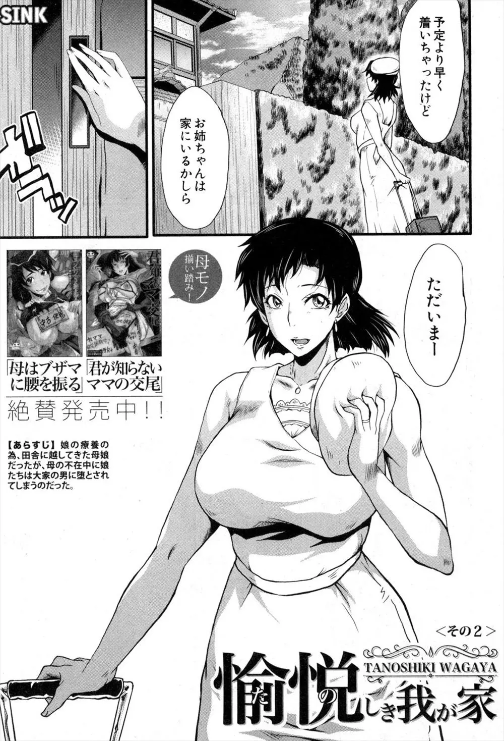 【エロ漫画】久しぶりに実家に帰った巨乳の人妻は、なぜかオナニーが我慢できずひとりエッチ。それを盗撮されて変態男と浮気セックスをする事に。おちんちんをフェラチオして、陰毛マンコを犯されてアヘる彼女。ザーメンまみれになるまで凌辱されて中出しエッチでNTRされる