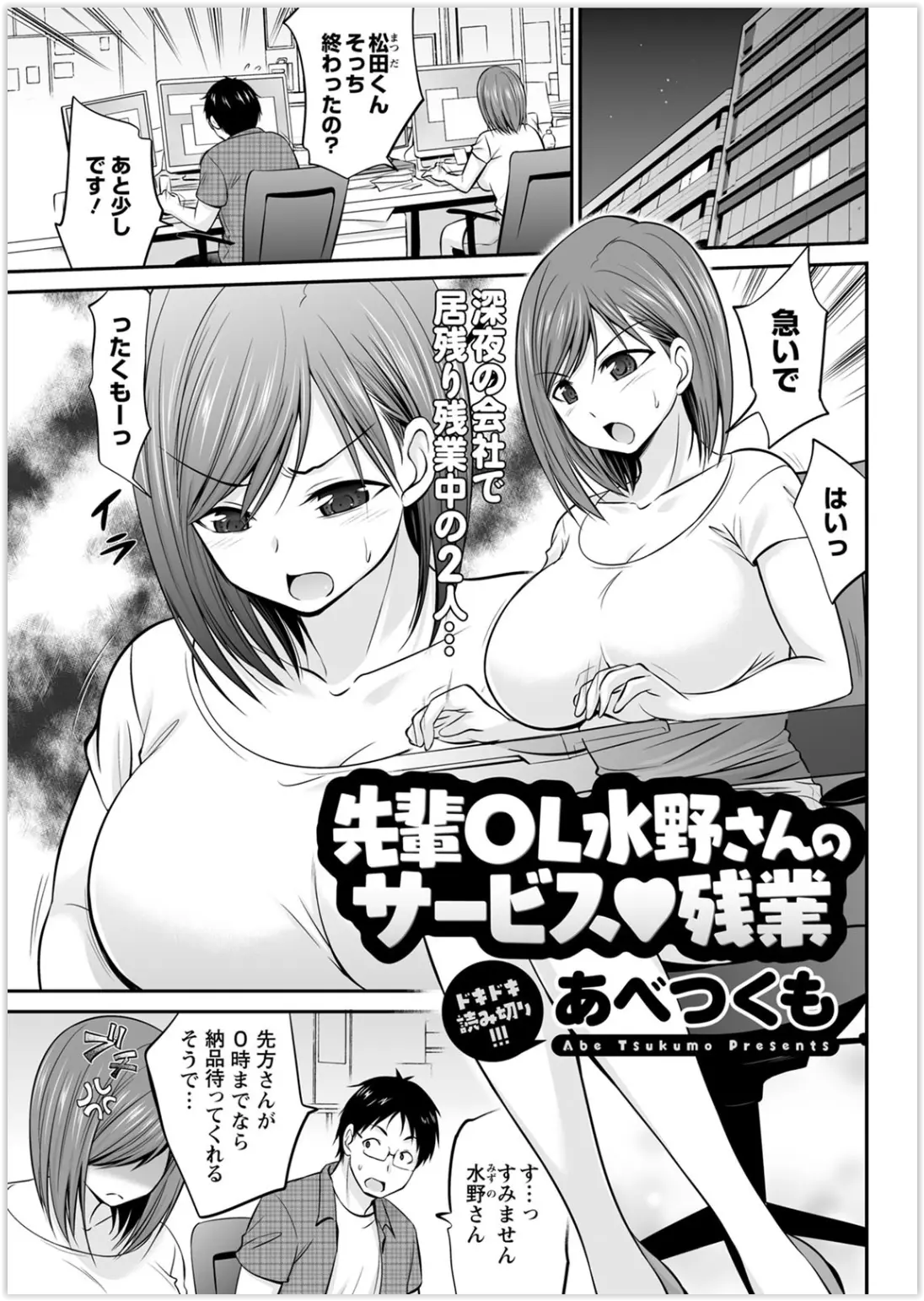 【エロ漫画】夜遅くまで一緒に残業をして帰れなくなった巨乳先輩がシャワーを浴びたいからと一緒にラブホに入った新入社員が大人にしてあげると童貞を卒業させてもらった♪