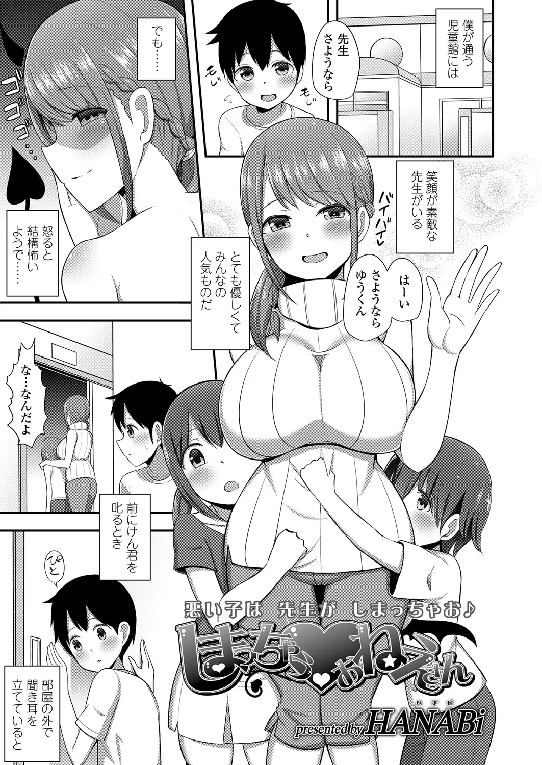 【エロ漫画】優しいけど実はドSな先生に虐めて貰うショタ。お仕置きに水着で二人羽織。巨乳に挟まれ極太ディルドにアナルを犯されながら、手コキでぴゅっぴゅと射精しちゃう