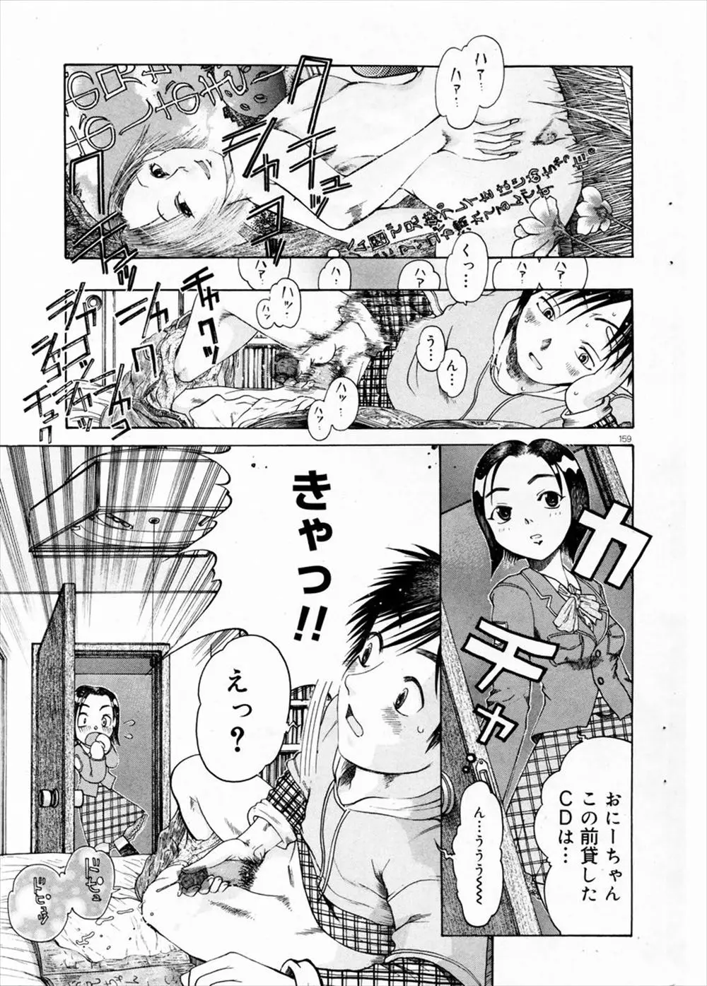 【エロ漫画】お兄ちゃんのオナニーを見ちゃった妹が、ラジオのエッチなコーナーを聞きながらお兄ちゃんのベッドでオナニー。発情した二人はキスをして、おっぱいや陰毛マンコを見せて近親相姦をしちゃう