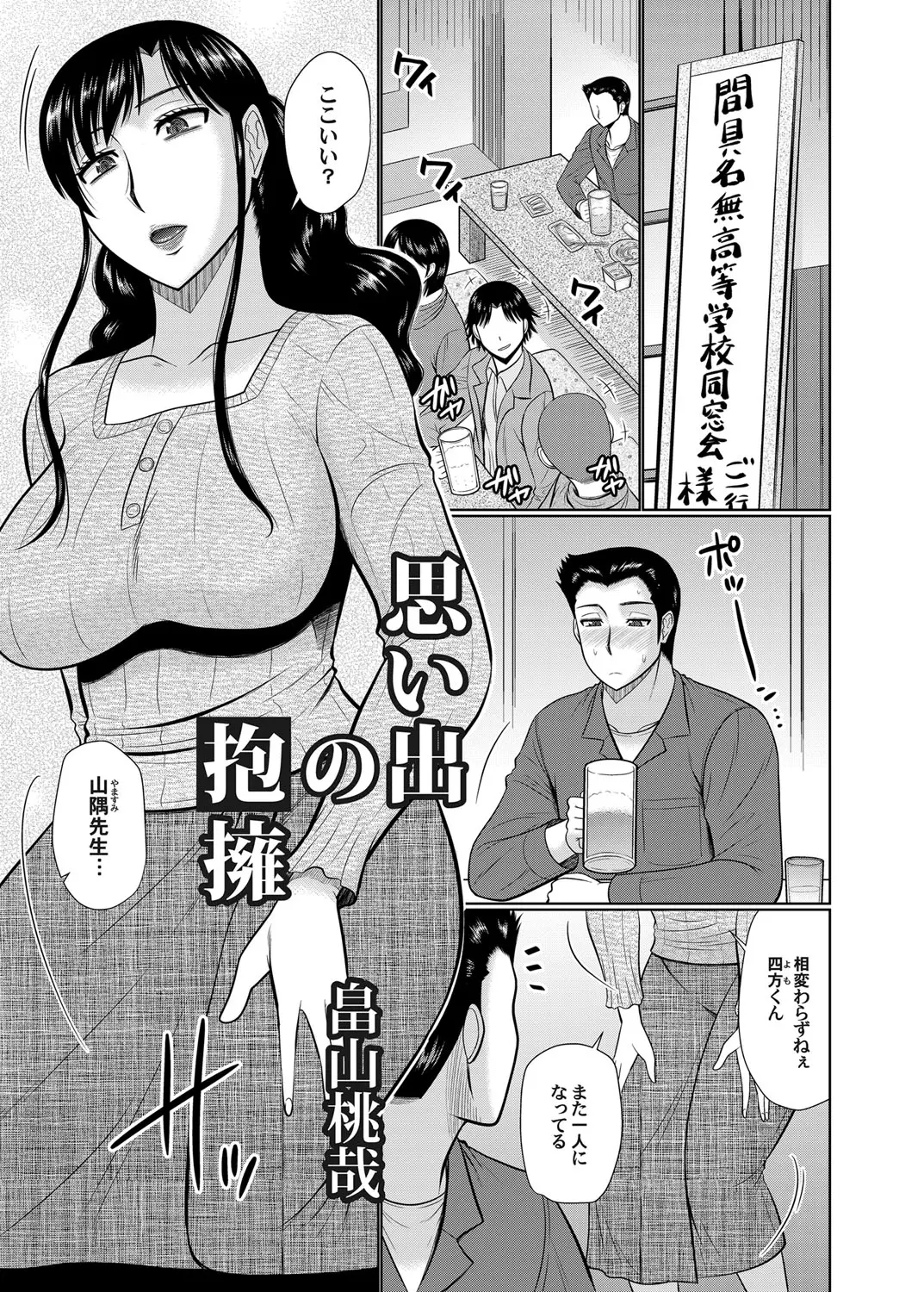 【エロ漫画】高校時代グレていたけど唯一普通に接してくれた大好きな巨乳先生と同窓会で再会した男が、まだ未婚だという先生に告白して激しく中出しセックスして愛し合う！