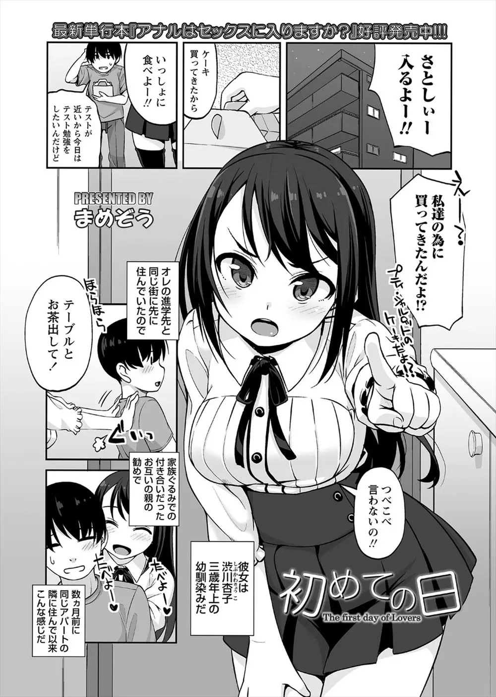 【エロ漫画】初恋の人で年上の幼なじみの誕生日にいきなりキスをされプレゼントに童貞をもらうねと言われ、アナル処女で筆おろしされた♪