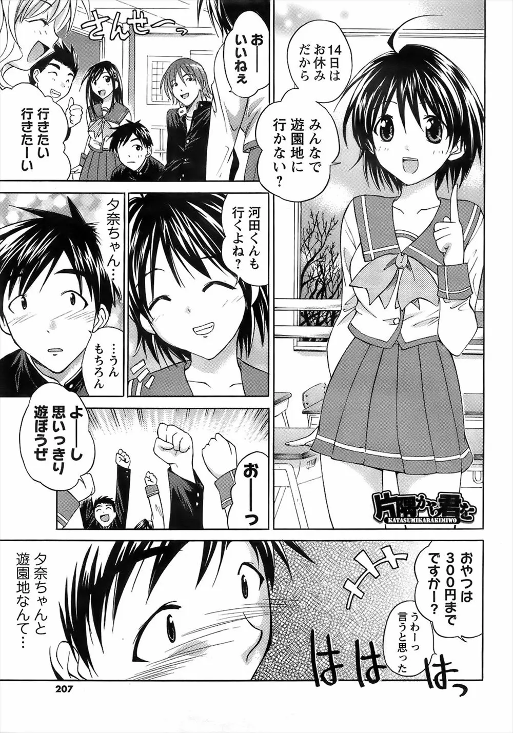 【エロ漫画】大好きだった女の子にプレゼントを貰って、そのままお家でラブラブセックス。その可愛い美乳をしゃぶってパイパンマンコをクンニしちゃって、JKの処女マンコで筆おろしセックスをしちゃうのだ