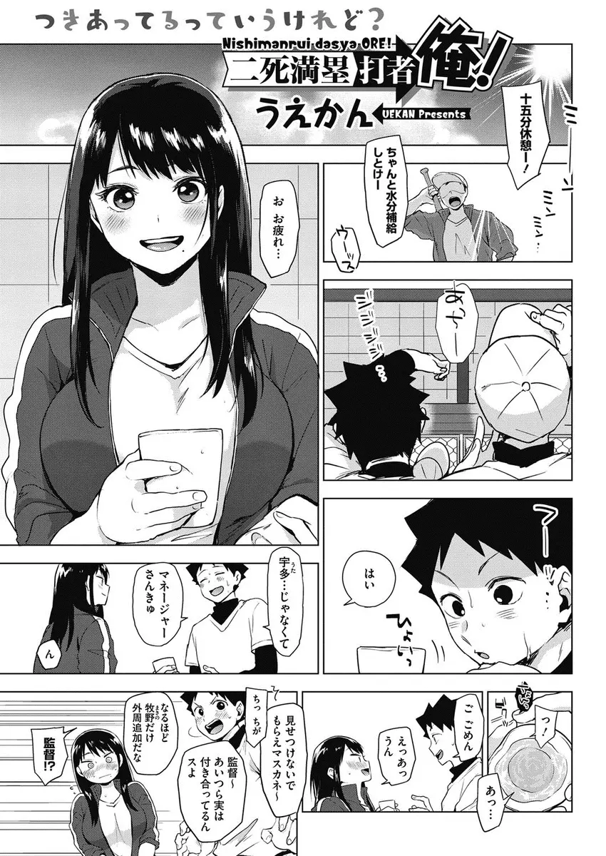 【エロ漫画】恥ずかしがりやな巨乳JKのマネージャーとラブラブセックス。遂に彼女を押し倒して、おっぱいをしゃぶって授乳プレイ。さらに陰毛マンコをクンニして、処女マンコに中出しをしちゃうのだった