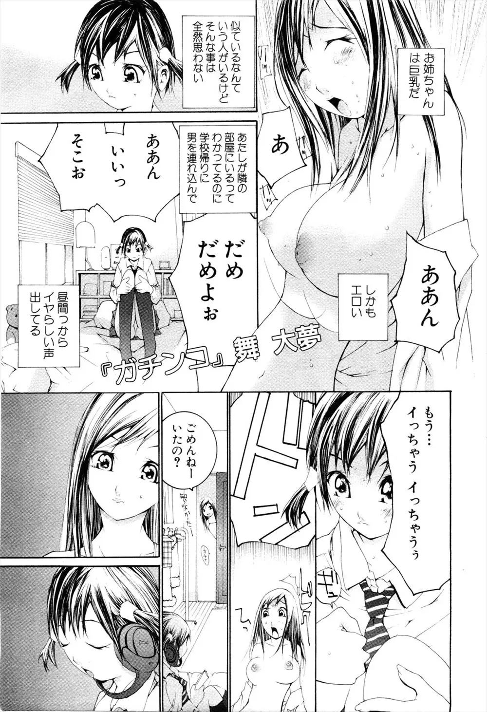 【エロ漫画】淫乱ビッチな巨乳の姉がセックスをするのだけど、相手は妹の元カレだった。それを知った姉が3Pセックスを提案し、姉のアナルに悪戯をしてイかせる生意気な妹を元カレがハメ倒し。姉妹丼セックスで顔射をして、二人をモノにするのだ