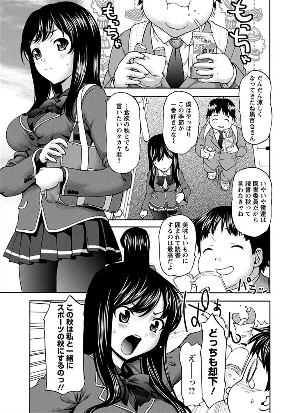 【エロ漫画】今のままでも好きだけどもっとかっこよくなってほしくて、おデブ男子を父親の経営するジムに連れていきセックスダイエットでムキムキに鍛える巨乳JKｗ