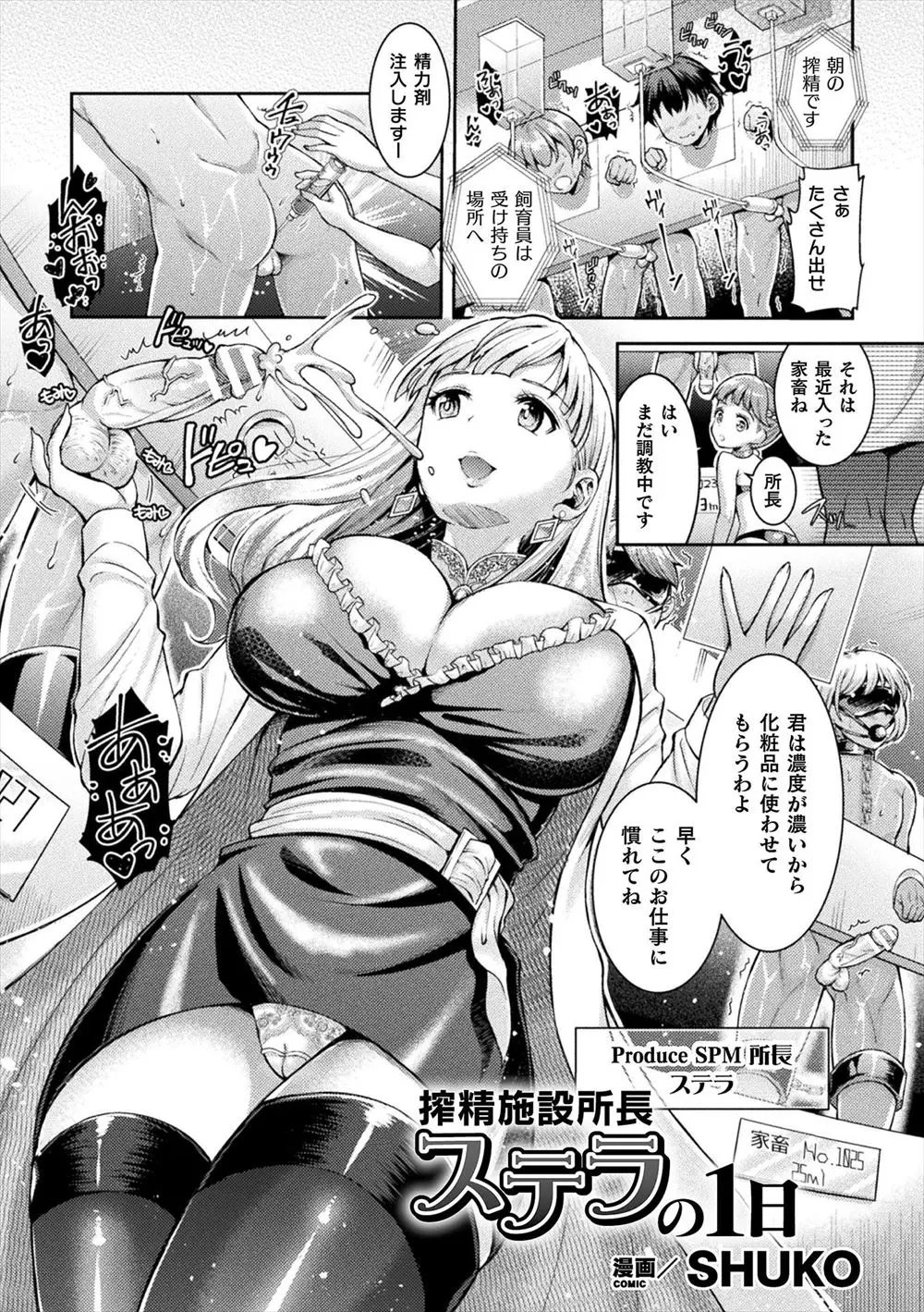 【エロ漫画】EDなショタが送られてきてドSな巨乳美女がすぐに我慢していると察して、前立腺を刺激してフルボッキさせ3P逆レイプする！