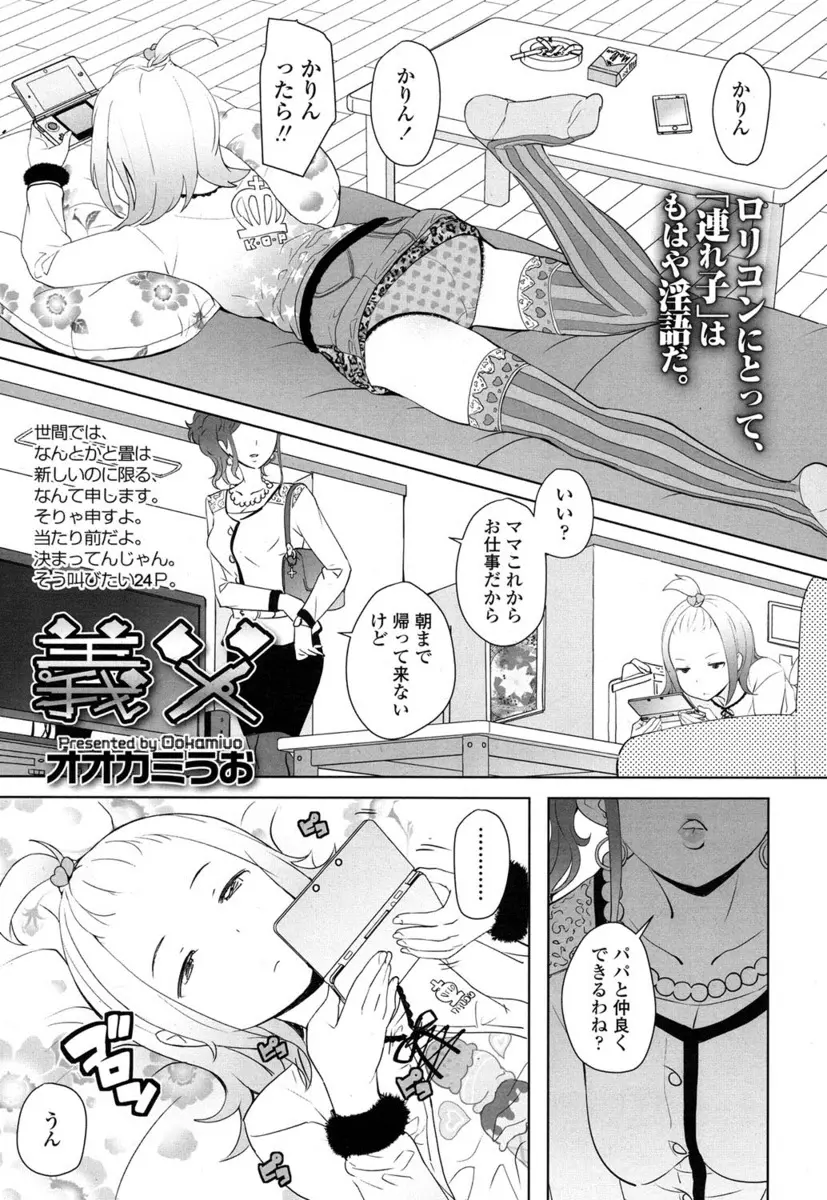 【エロ漫画】変態ロリコンの義父は連れ子の娘にお小遣いを渡すと股間にローションを垂らし手マンでぐちゅぐちゅにしちゃう！濡れたロリまんに生挿入するとたっぷりと中出ししちゃう！