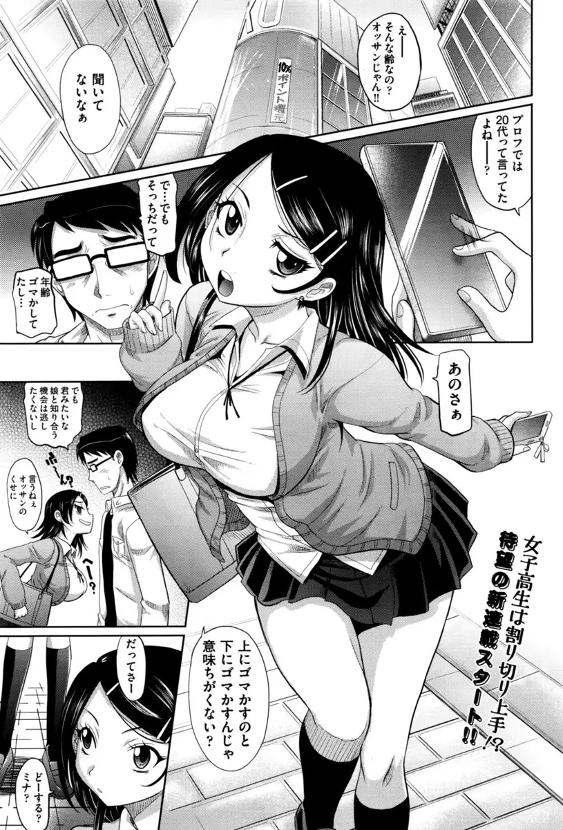 【エロ漫画】巨乳JKと援交セックスで、おっぱいを堪能するどころかパイパンマンコに生中出しOKらしい。寧ろ孕みたいと言う彼女のおマンコにハメて、それを見ながらオナニーをしていた彼女の連れとも3Pをして、パイパン処女マンコに中出しだ