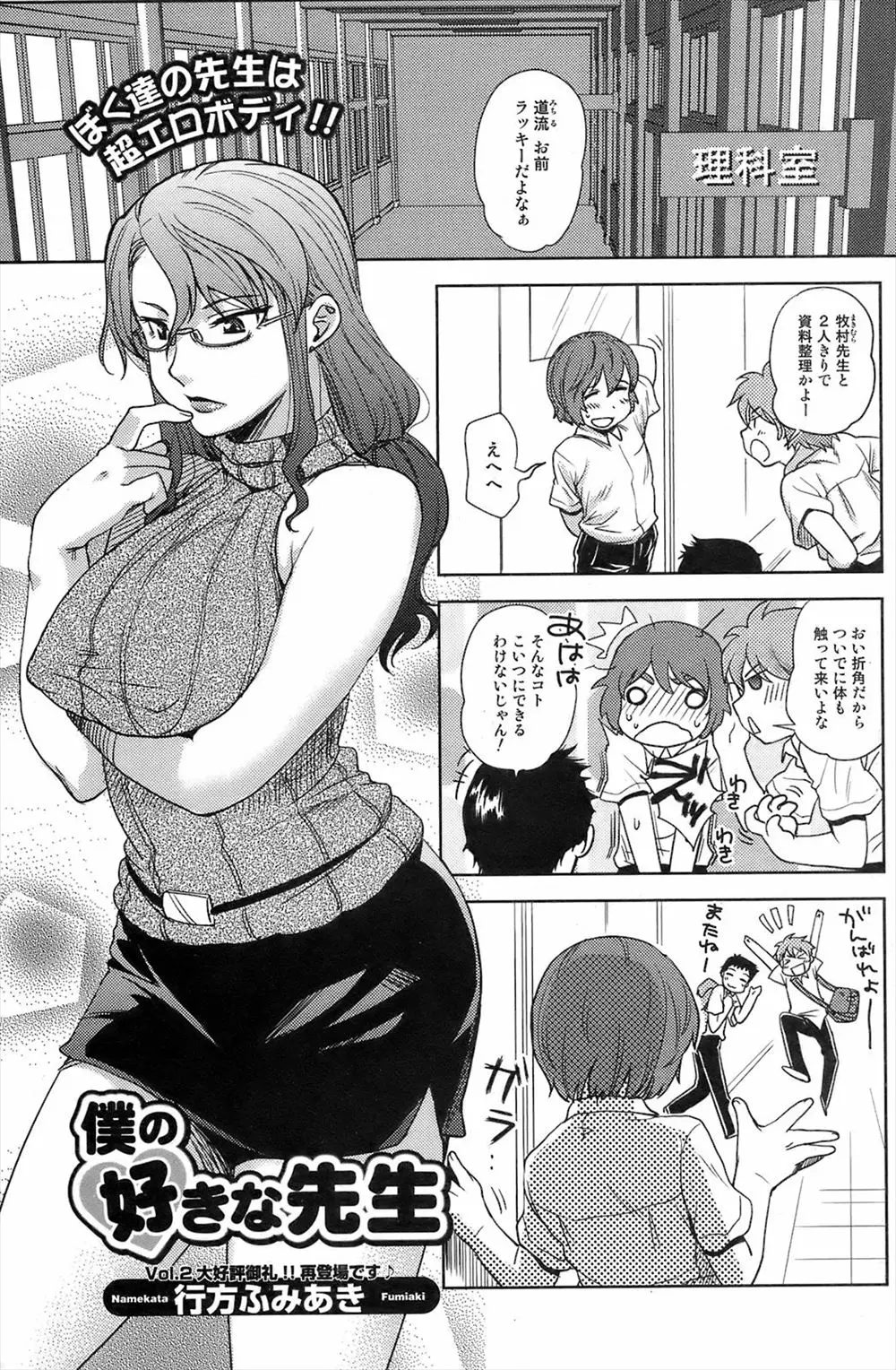 【エロ漫画】学校でオナニーをしている姿を生徒に見られ脅迫された巨乳教師が調教されドM覚醒してとどめの中出しレイプで完落ち！