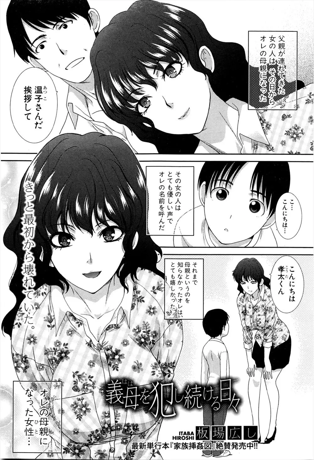 【エロ漫画】義母を女としか見れない息子がオナニーを見られついに義母に中出しレイプしてしまい、口では嫌がりながらも抵抗しない義母を完落ちさせる！