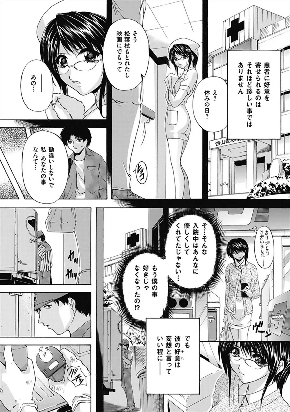 【エロ漫画】巨乳ナースは勘違いした患者にレイプされる。眼鏡の綺麗なお姉さんに恋をして、自分たちは愛し合っていると信じていた男が、彼女を誘拐して拘束レイプ。無理矢理おっぱいを揉んで陰毛マンコを凌辱し、三角木馬まで使ってSM調教をする