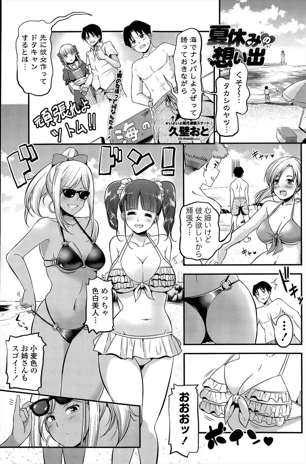 【エロ漫画】海で出会った色白巨乳美少女と黒ギャルお姉さんに巨根ちんぽを気に入られて岩陰で3Pセックスで筆おろししてもらいひたすらやりまくり、帰ってからも二人にすっかり気に入られセフレになった♪