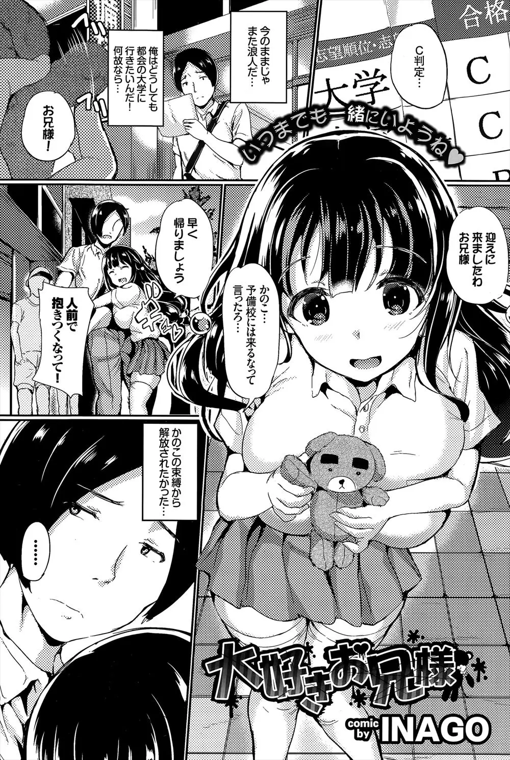 【エロ漫画】ブラコンな妹に都会の大学を目指してることを言ったらいけないお兄様と手錠で拘束され、ひたすら中出し逆レイプされ妹が妊娠する！