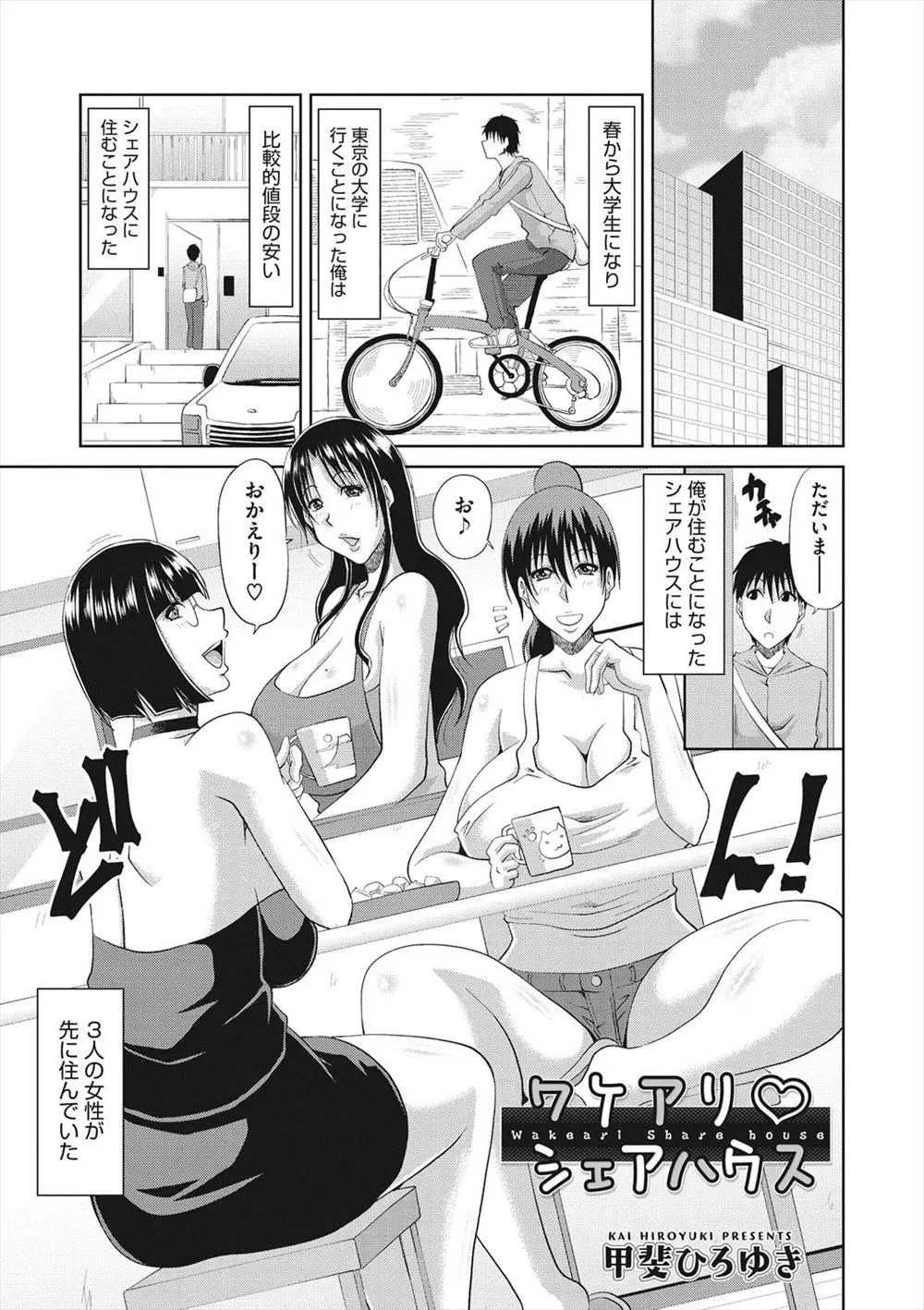 【エロ漫画】爆乳の人妻達とシェアハウスで暮らして、勃起チンコが見つかりフェラチオやパイズリをして貰う事に。欲求不満らしいドスケベな熟女の陰毛マンコにおちんちんを食べられて、中出しセックスをしちゃうぞ